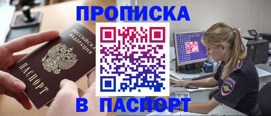 прописка гарантия в Ялуторовске